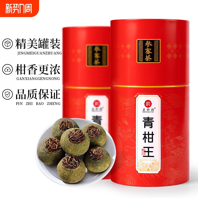 圣妙韵正宗新会小青柑普洱茶金芽熟茶叶陈皮柑普茶礼盒装500g