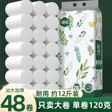 漫花5层卷纸卫生纸48大卷厕纸家用实惠装纸巾无芯卷筒纸厕所手纸