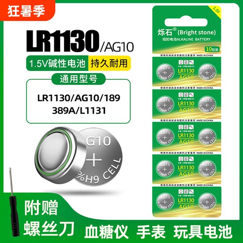 LR1130玩具电池1.5V电子
