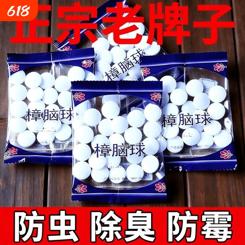 樟脑丸衣柜防虫无毒芳香驱虫衣服防蟑螂樟木条家用神器臭蛋卫生球