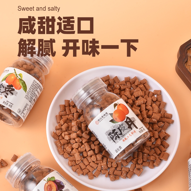 潮汕陈皮丹盐金枣西梅丹老鼠屎童年回忆小时候的味道解腻怀旧零食