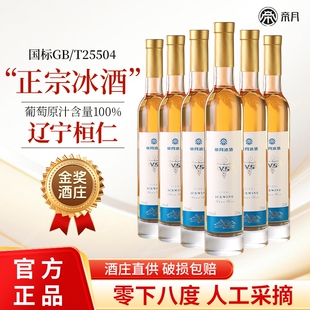 帝月辽宁桓仁冰酒威代尔白葡萄酒果酒女士小甜酒果冰葡萄酒庄微醺