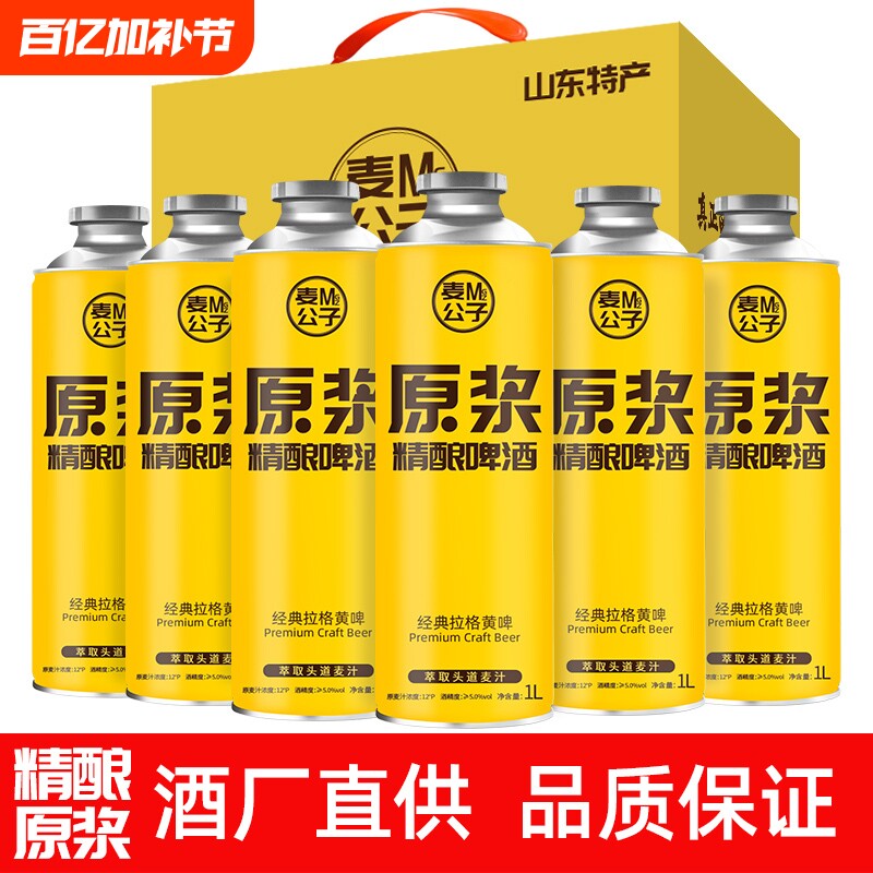 山东青岛特产精酿原浆啤酒1L大桶装整箱礼盒装全麦国产高浓度扎啤