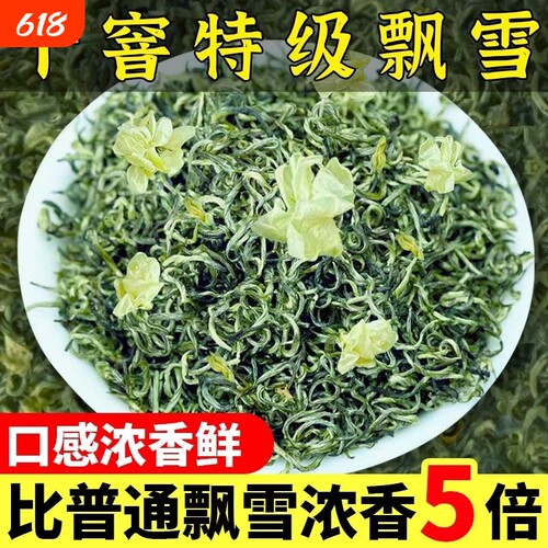【5A特级茉莉飘雪】新茶正宗茉莉花茶浓香型茉莉飘雪绿茶花茶罐装