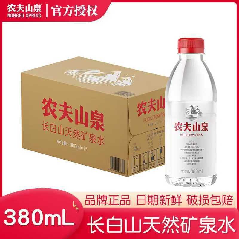 农夫山泉长白山天然矿泉水小瓶380ml*15瓶/6瓶整箱饮用