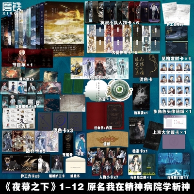 【三九音域17册】夜幕之下12册+我不是戏神5册 我不是戏神动画斩神之凡尘神域原著三九音域小说我在精神病院学斩神青春文学实体书