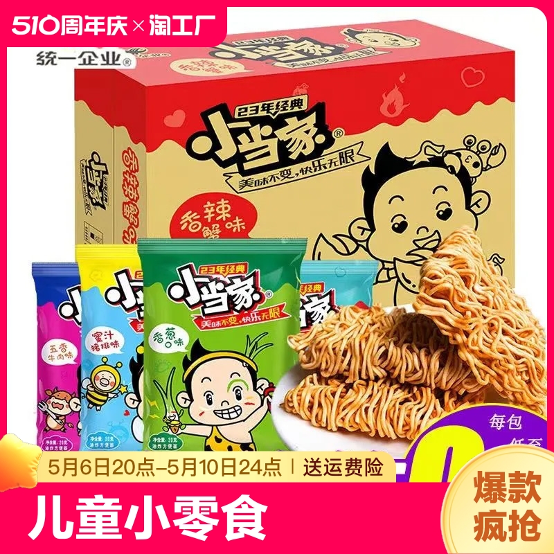 统一小当家干脆面整箱装干吃面方便面儿童小零食小吃休闲食品20g