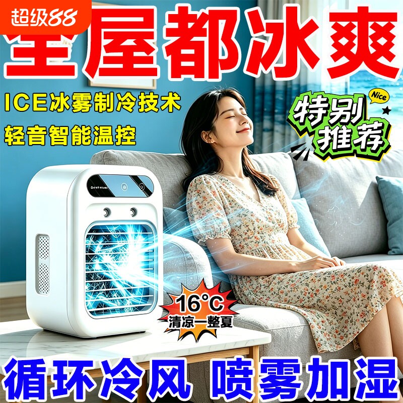2026新款家用制冷风机移动桌面小型空调扇宿舍便携加湿喷雾电风扇
