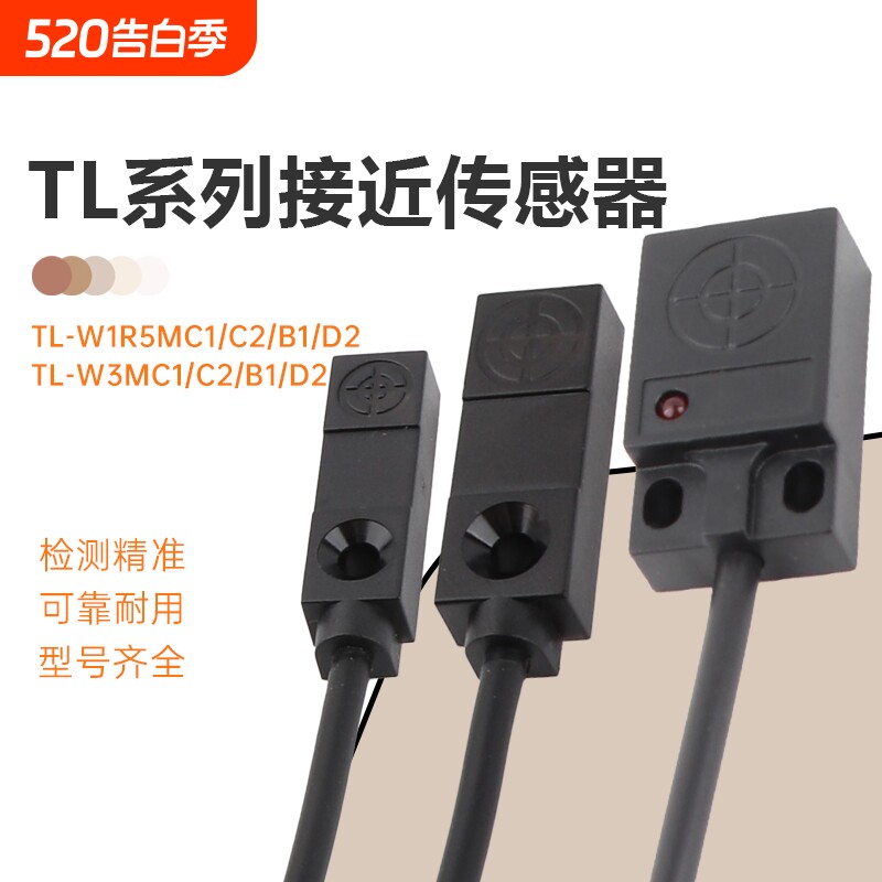 接近开关传感器tl-w1r5mc1tl-w3mc1b1d1人体感