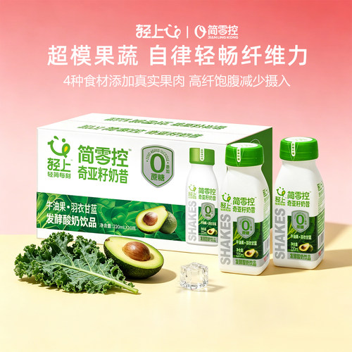 轻上简零控牛油果羽衣甘蓝奶昔