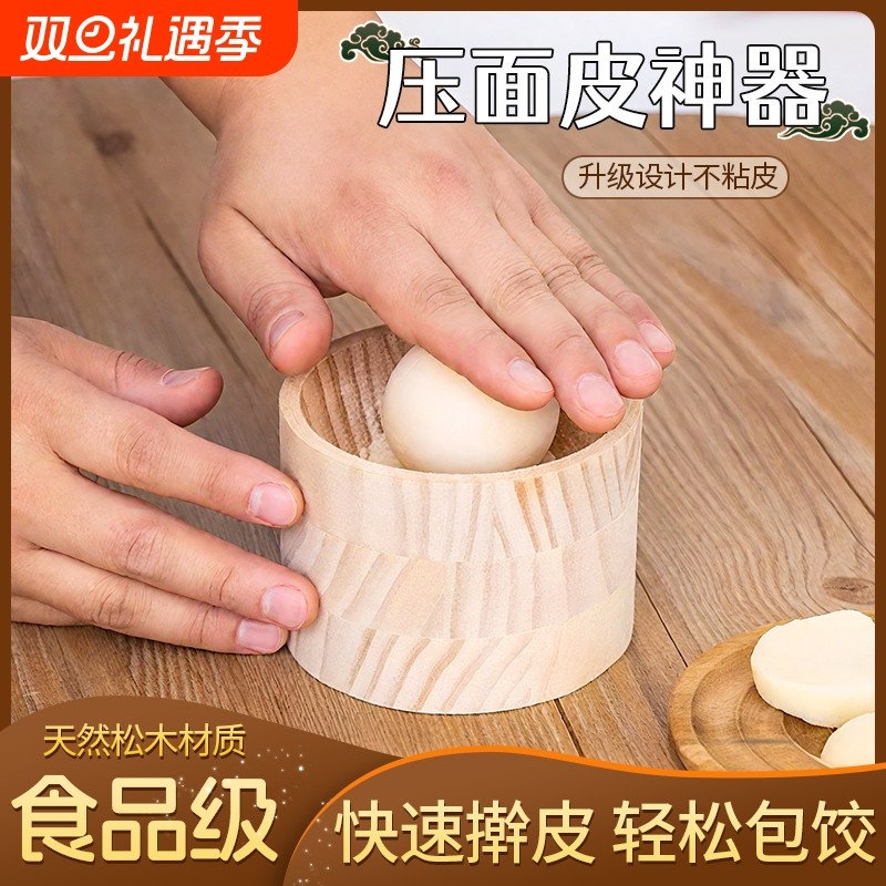 包饺子器家用实木圆形压饺子皮包水饺子模具压皮神器木制食品级