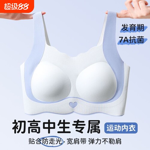 少女无痕内衣固定一体杯发育期文胸聚拢防震运动美背高中生背心式