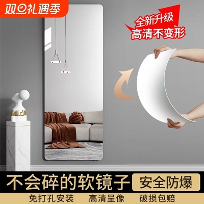 软镜子穿衣镜全身自粘贴墙家用试衣镜镜面镜片墙贴高清玻璃亚克力