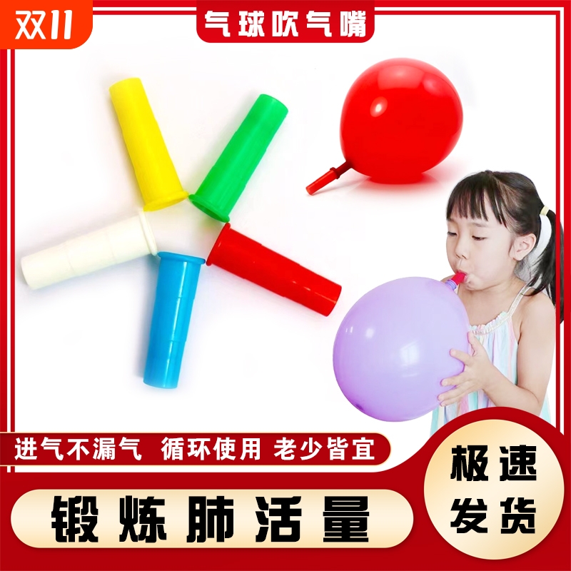 气球肺活量练习多彩马卡龙风格