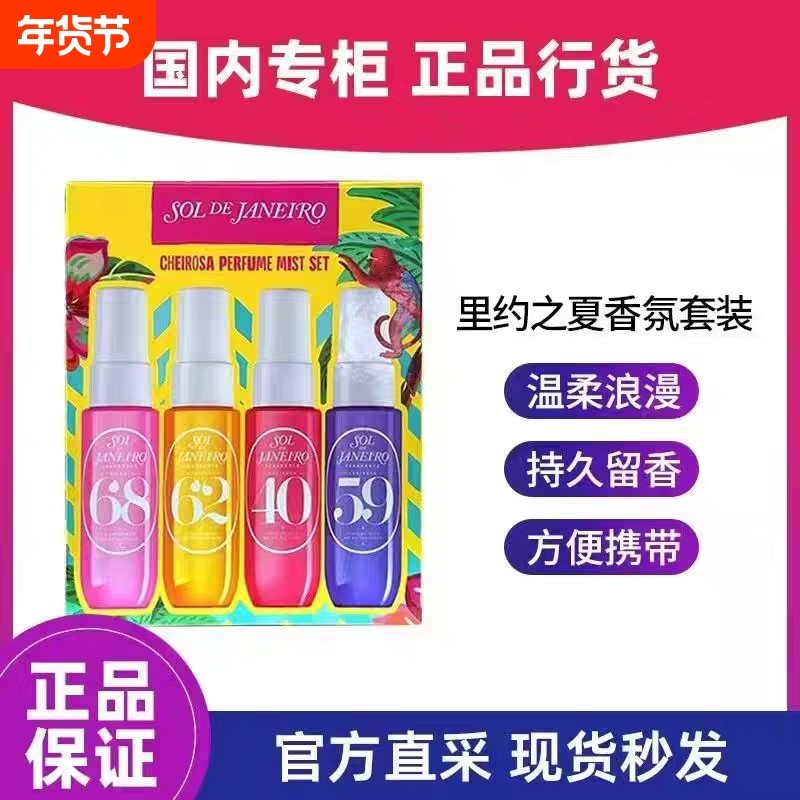 里约之夏香水香氛喷雾礼盒套装巴西身体头发香露香体香薰喷雾,洗护清洁剂/卫生巾/纸/香薰,香薰挥发液,淘宝优惠券,粉丝福利购,淘宝优惠卷