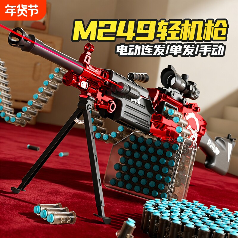 m249儿童玩具枪男孩软弹枪轻重机枪大菠萝电动连发加特林新年礼物
