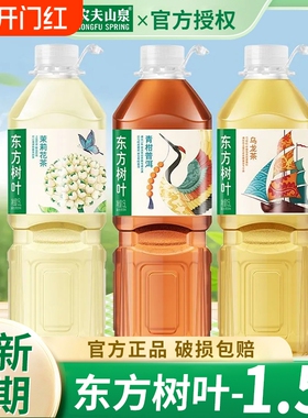 东方树叶茉莉花茶1.5L0糖0卡0脂0香精0防腐剂大瓶装普洱茶茶饮料
