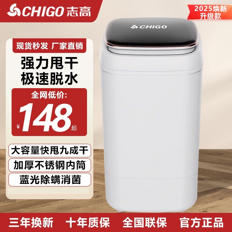 志高触控脱水甩干机|千人加购