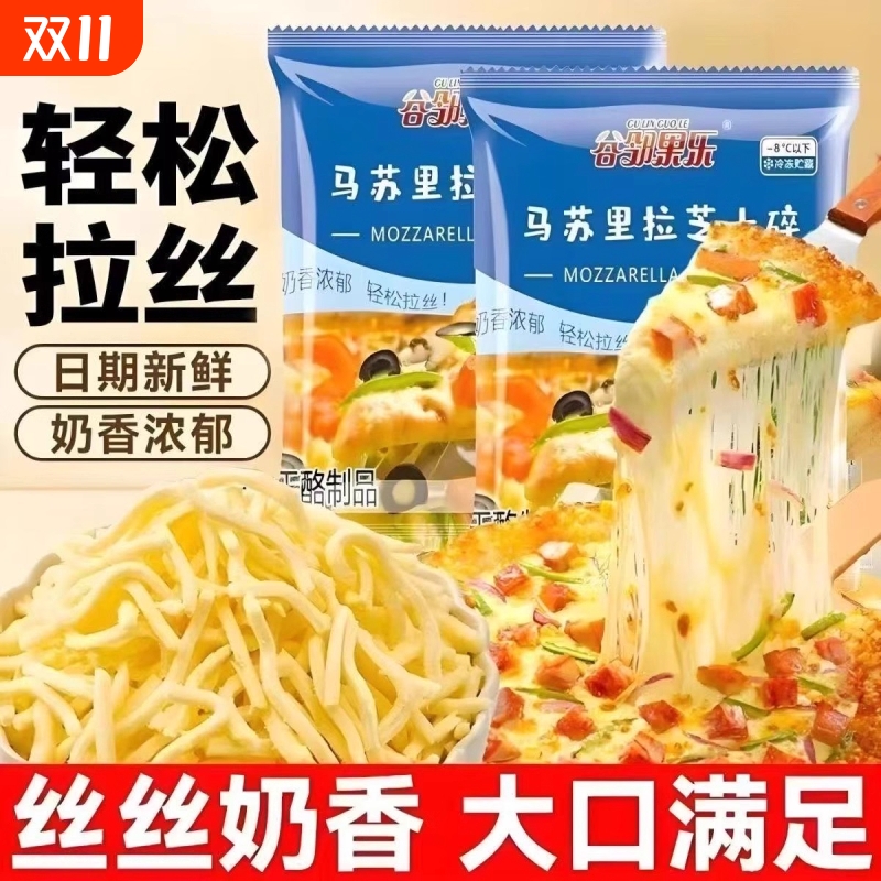 马苏里拉芝士碎拉丝家用专用奶酪条片自制披萨芝士焗饭奶酪碎拉丝