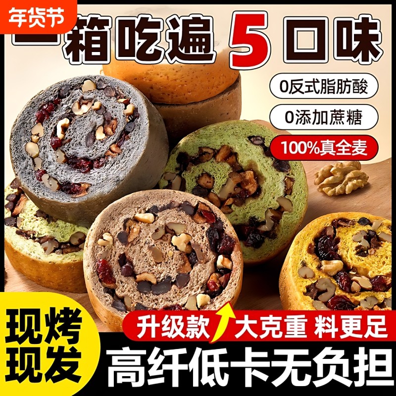 全麦面包车轮饼坚果仁无糖精早餐脂卡低代餐粗粮吐司饱腹欧包零食