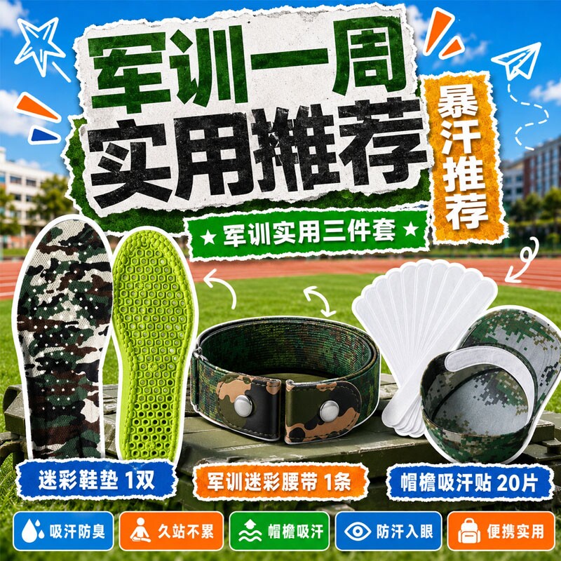 学生军训用品必备男生女生初中生全套专用鞋垫套装大礼包吸汗减震