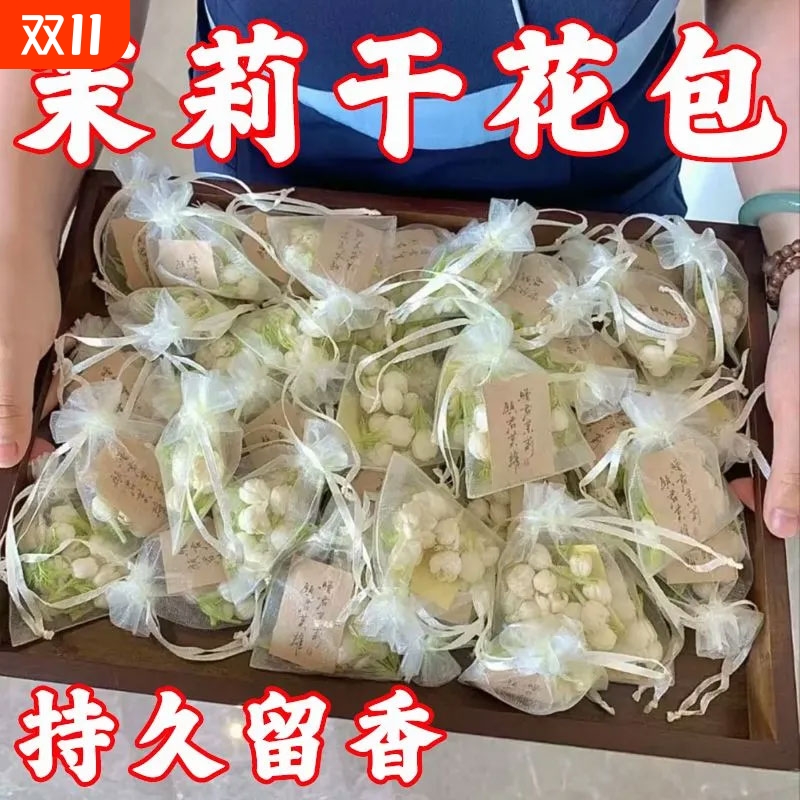车载茉莉花干花香包香囊香薰衣柜摆摊束口袋装装饰散香室内清香型