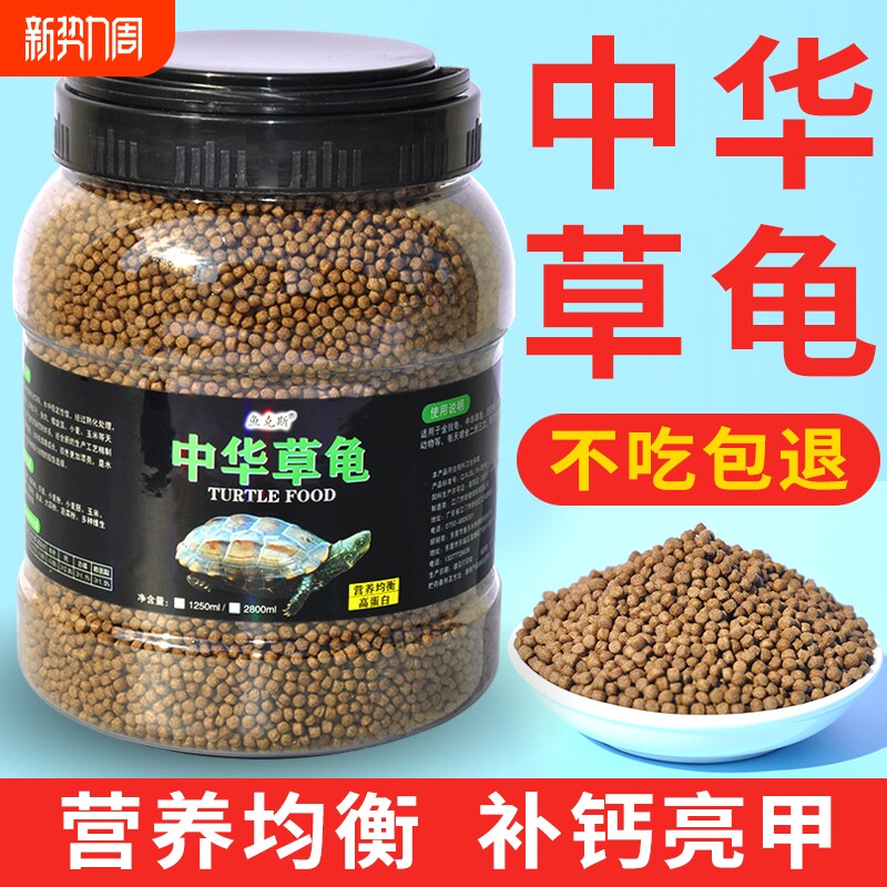 中华草龟龟粮乌龟饲料小乌龟专用食物墨龟通用粮颗粒幼龟补钙水龟
