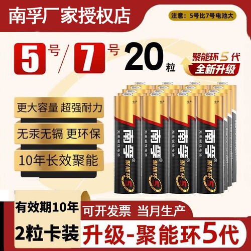 南孚碱性电池5号7号遥控器电池