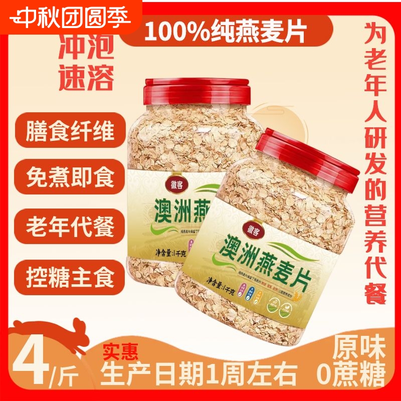 燕麦片燕麦片近10天生产新鲜