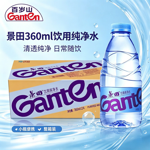 景田饮用水360ml*24瓶装整箱560ml运动纯净水箱装饮料一瓶饮品