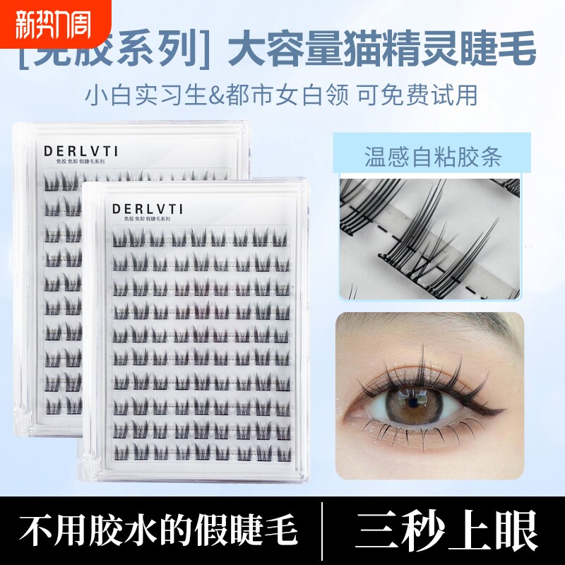 免胶自粘假睫毛纯欲猫精灵太阳花懒人三部曲分段自然仿真新手易学