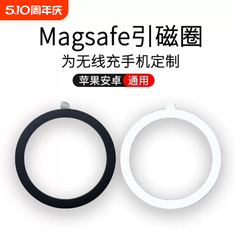 手机无线充电磁吸环支引磁片强力胶铁片圈强吸附超薄引磁圈通用引磁环