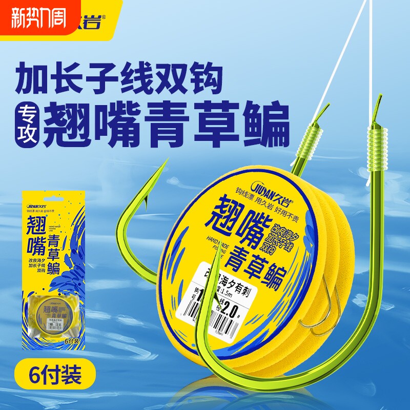 久岩翘嘴改良海夕加长子线双钩成品绑好行程大物钩子青草鳊鱼鱼钩