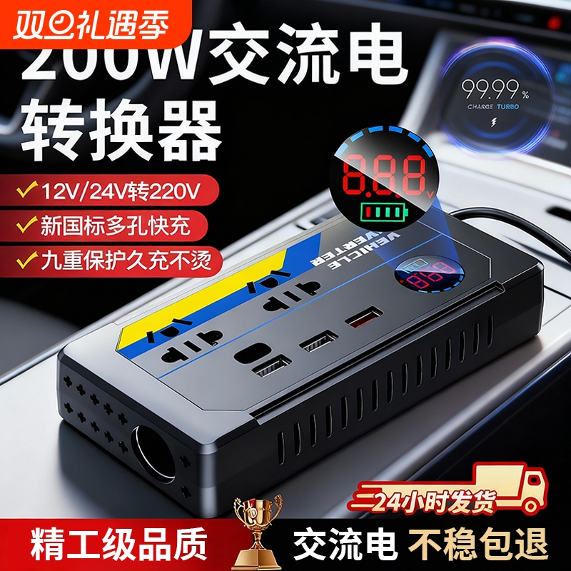 车载逆变器12V24V转220V车用电源转换器插座货车通用手机快充电器