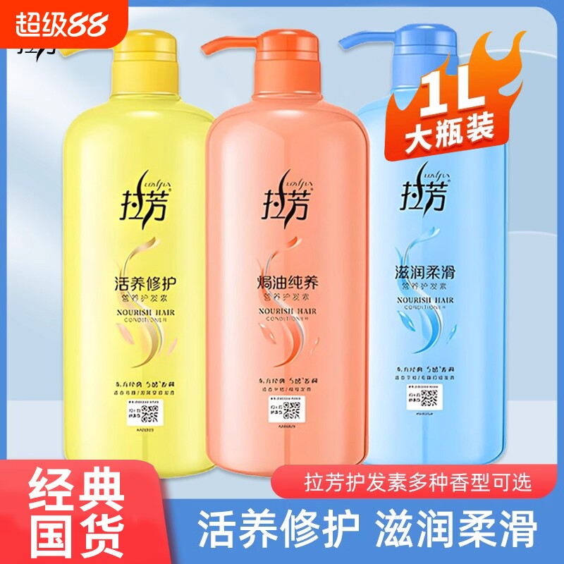 拉芳护发素女女士干枯柔顺顺滑营养焗油修护烫染受损改善毛躁大瓶