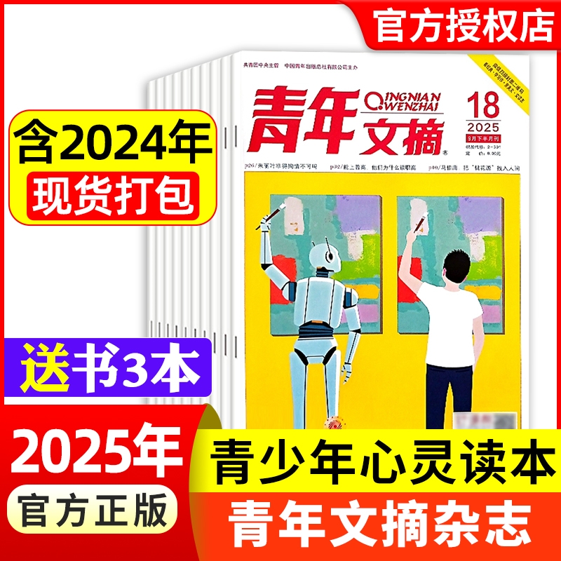 青年文摘杂志2025年现货2024年/2023年1-24期清仓全年/半年订阅官方旗舰店彩版合订本初高中学生意林读者中考高考作文素材