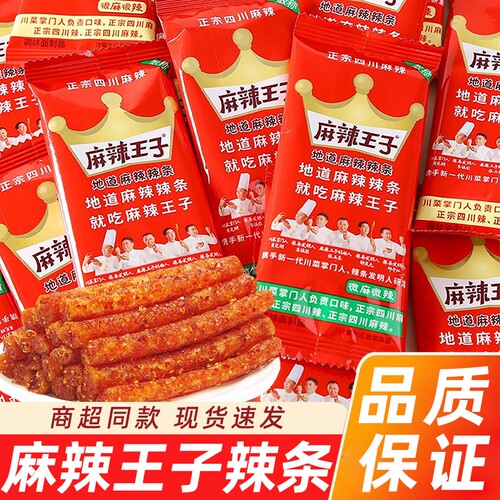 麻辣王子地道辣条很麻狠辣湖南网红零食独立小包装麻辣零食辣条