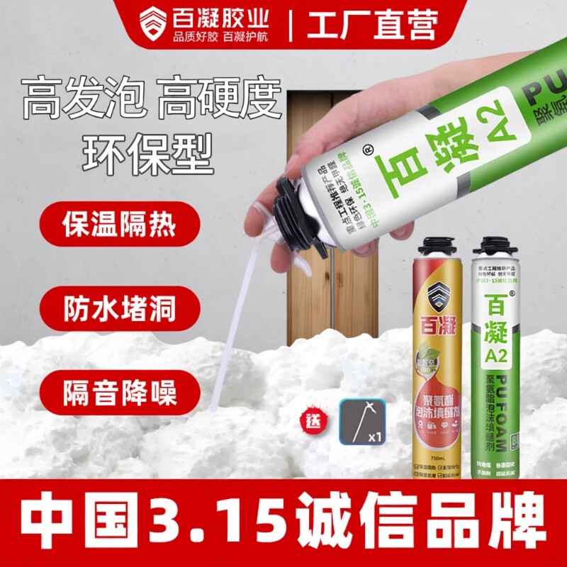 聚氨酯发泡胶泡沫胶填缝剂木门门窗填充剂保温隔热防水密封