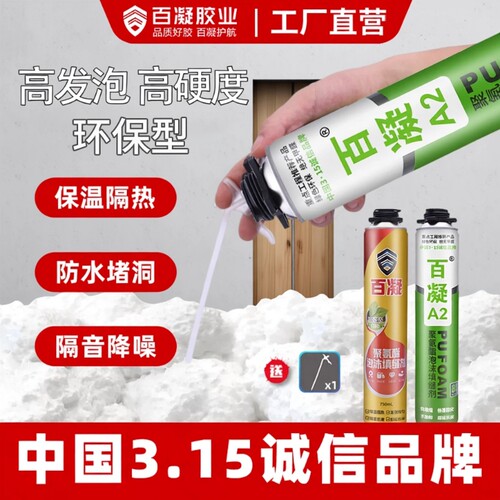 百凝聚氨酯泡沫填缝剂