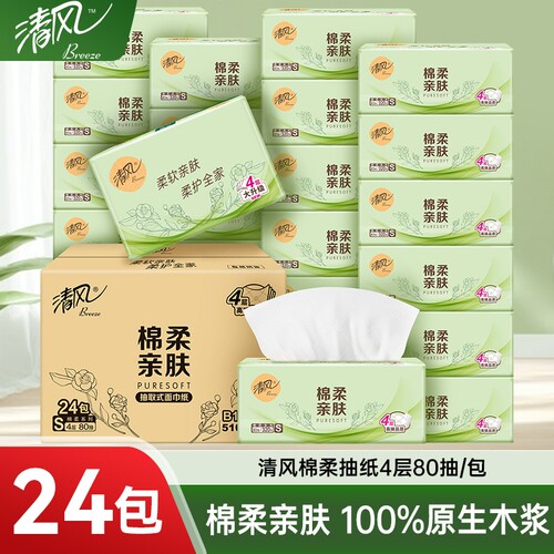 清风棉柔抽纸4层80抽24包