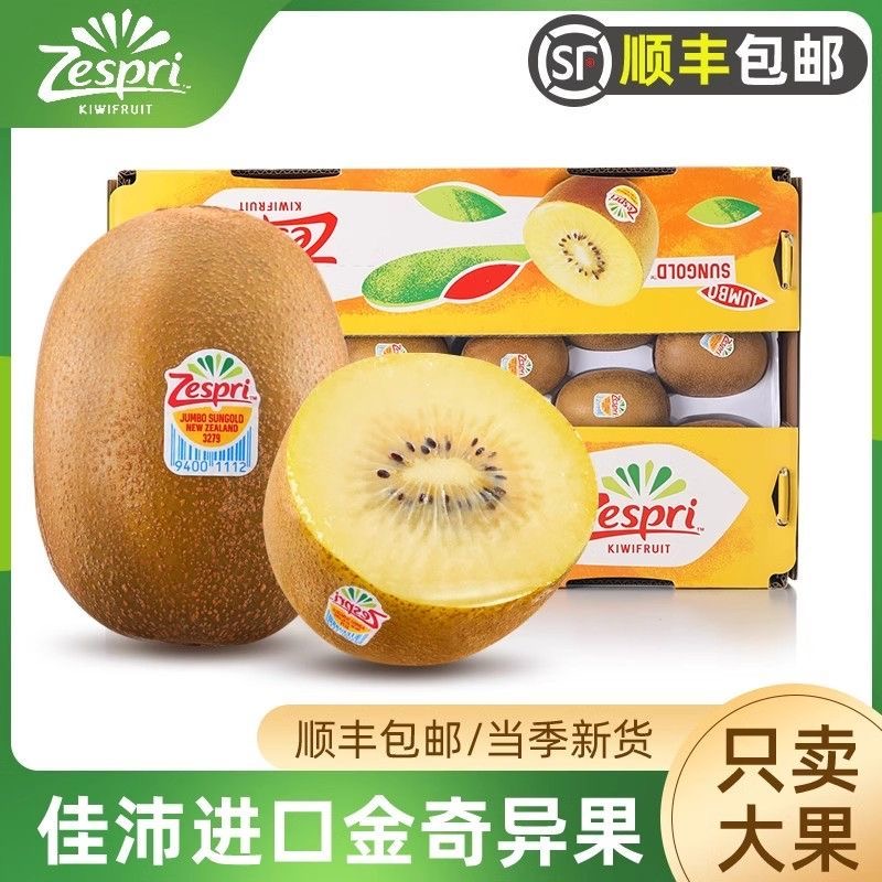 【顺丰包邮】佳沛新西兰进口阳光金奇异果礼盒原箱猕猴桃新鲜水果