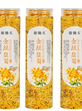 菊花茶金丝皇菊一朵一杯20g×3罐约120朵