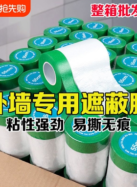 外墙真石漆专用遮蔽膜保护膜高粘美纹纸绿色喷涂防护膜自粘墙面