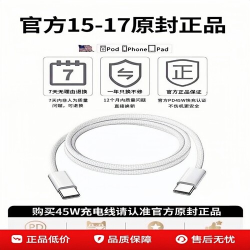 官方45W充电线数据线快充器插头