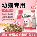 小冻猫粮全价幼猫专用奶糕小猫通用奶猫冻干粮4到12月5斤试吃装