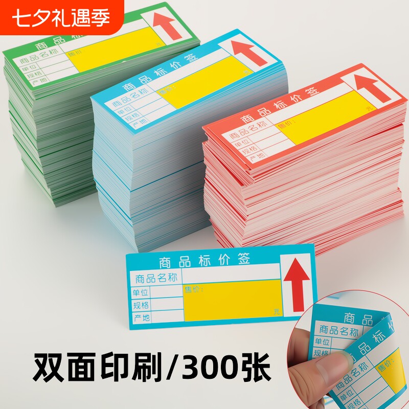 超市商品标价签爆炸贴药店标价牌价格签促销纸手写标签展示牌特价牌货架活动纸水果蔬菜广告纸售价