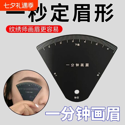 画眉设计辅助神器一分钟快速画眉