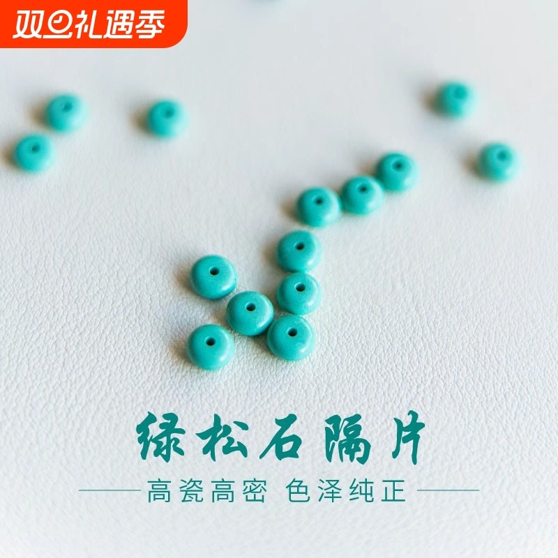 配珠绿松石高瓷隔片小配件单珠散珠手串隔珠文玩配饰星月项链手链