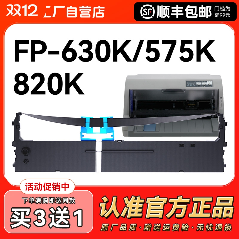 适用映美针式打印机色带架FP-630KII+ 575K 735K 820K 520K JMR139色带框690K FPR520K TP835K ME2000D芯CMYK
