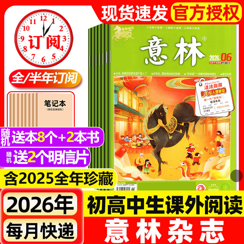 意林杂志2026年1-6期新【含全年/半年订阅/2025年1-24期现货】初中版少年版读者青年文摘高中文学中高考作文素材2024过刊